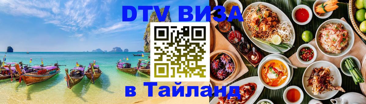Стоимость и условия DTV визы — оформление в Таиланд под ключ - Гавана  20.11.2025 